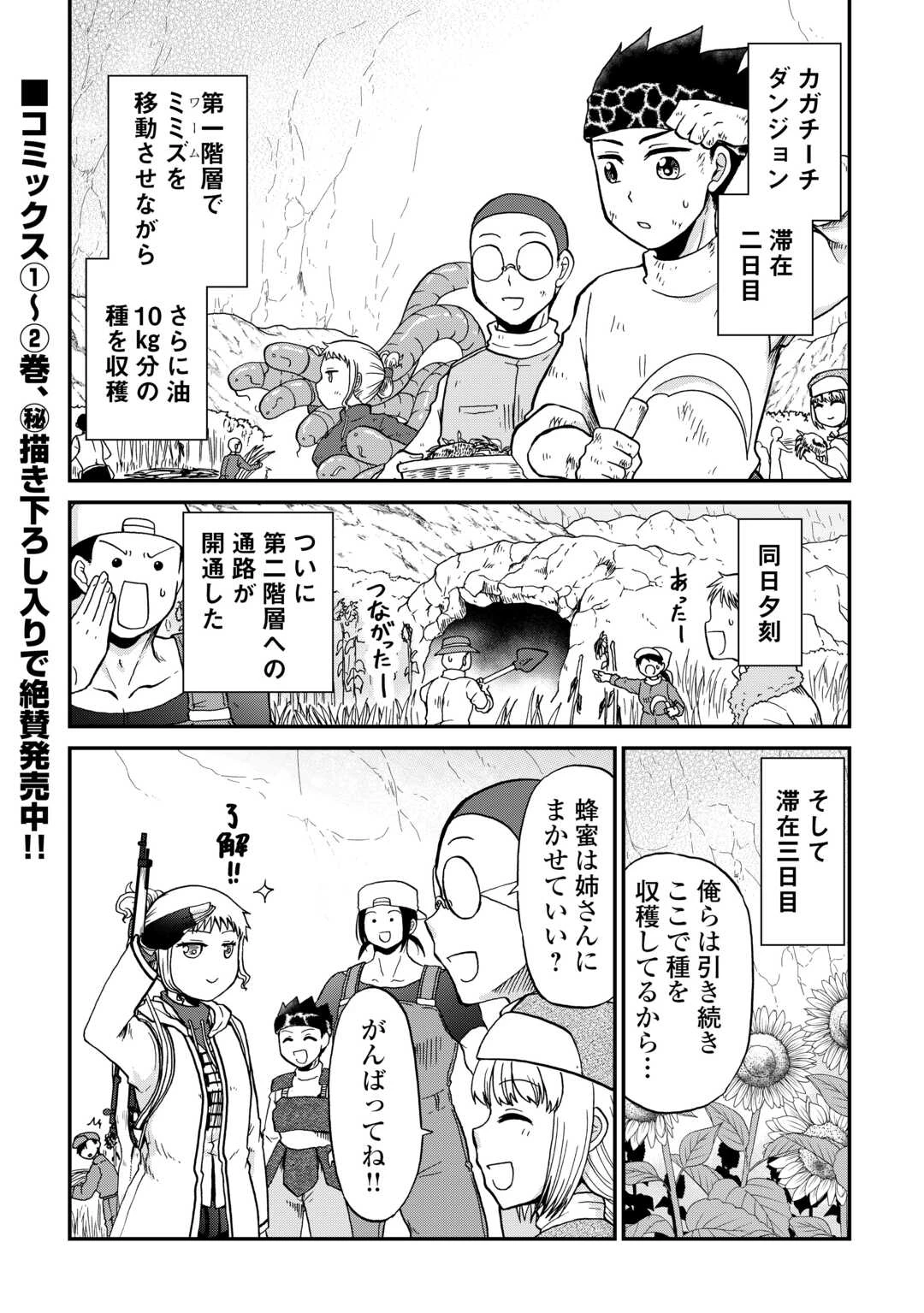 ソロダン　～週末は趣味を満喫させて頂きます～ 第19話 - 1