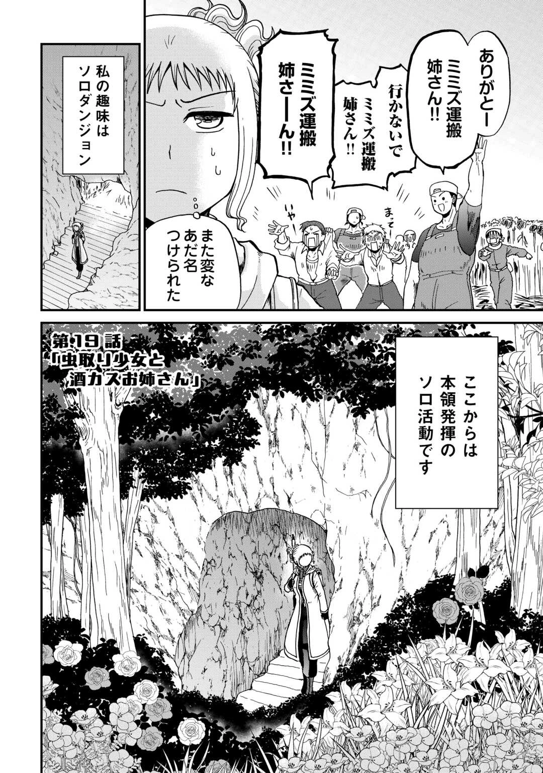 ソロダン　～週末は趣味を満喫させて頂きます～ 第19話 - 2