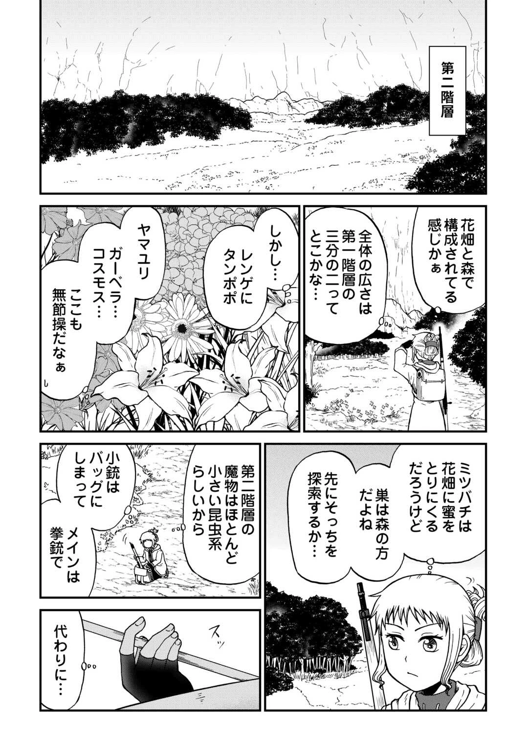 ソロダン　～週末は趣味を満喫させて頂きます～ 第19話 - 3