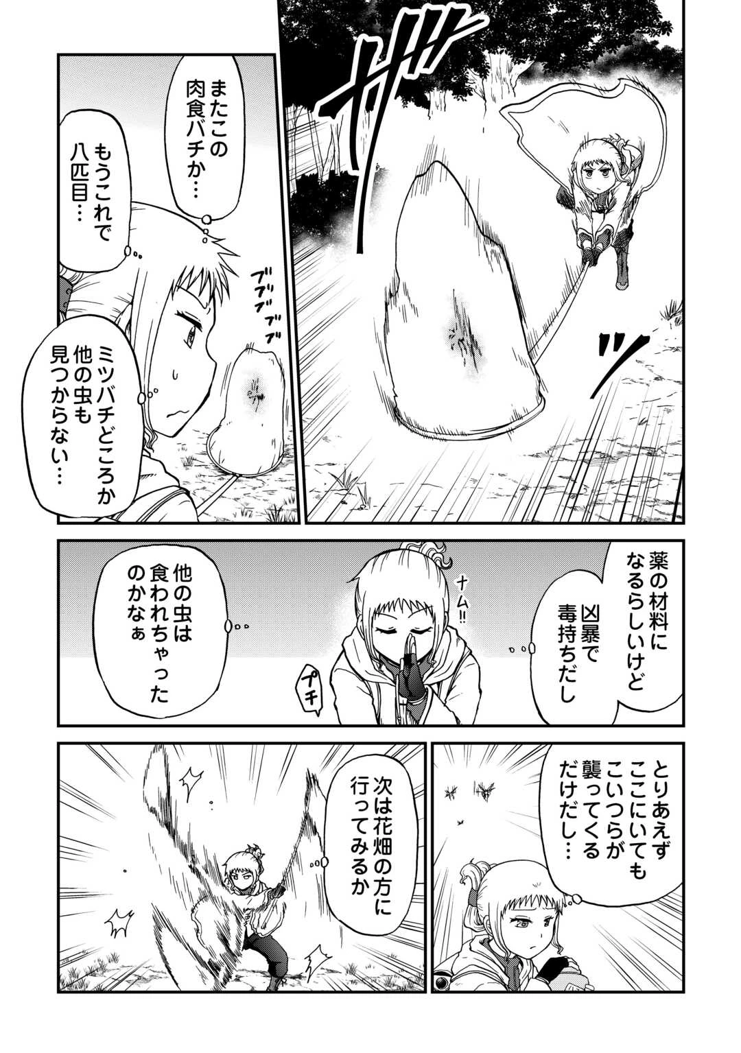 ソロダン　～週末は趣味を満喫させて頂きます～ 第19話 - 5