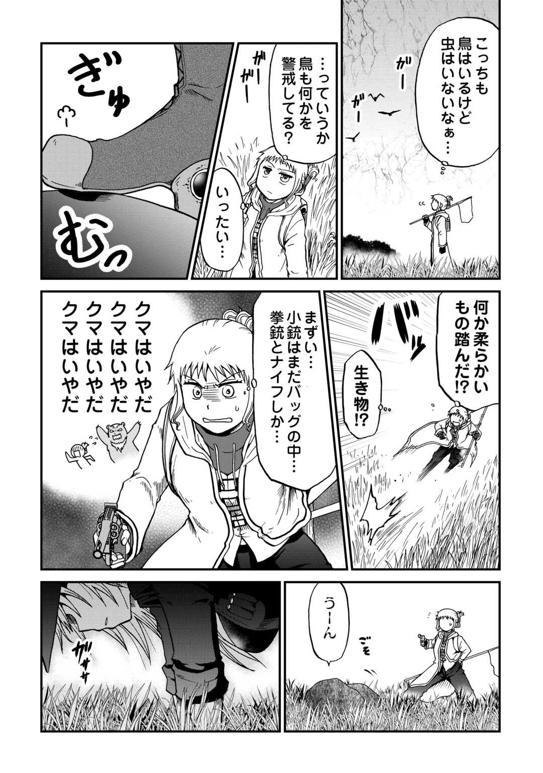 ソロダン　～週末は趣味を満喫させて頂きます～ 第19話 - 6