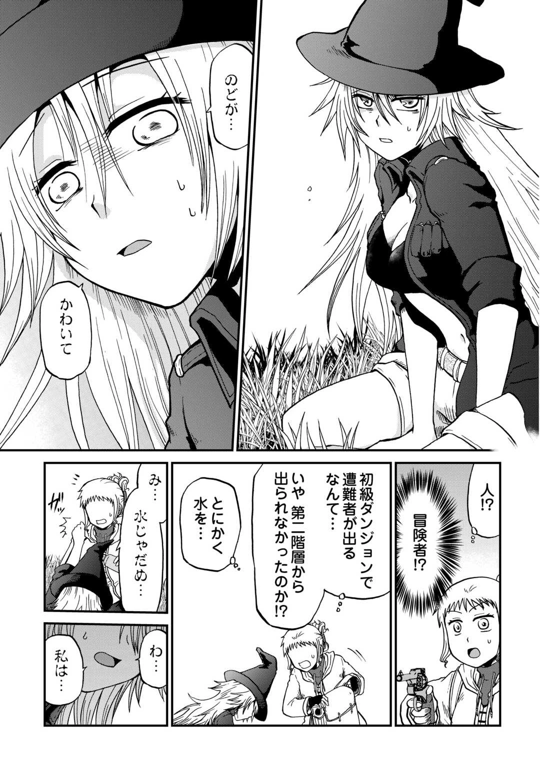ソロダン　～週末は趣味を満喫させて頂きます～ 第19話 - 7