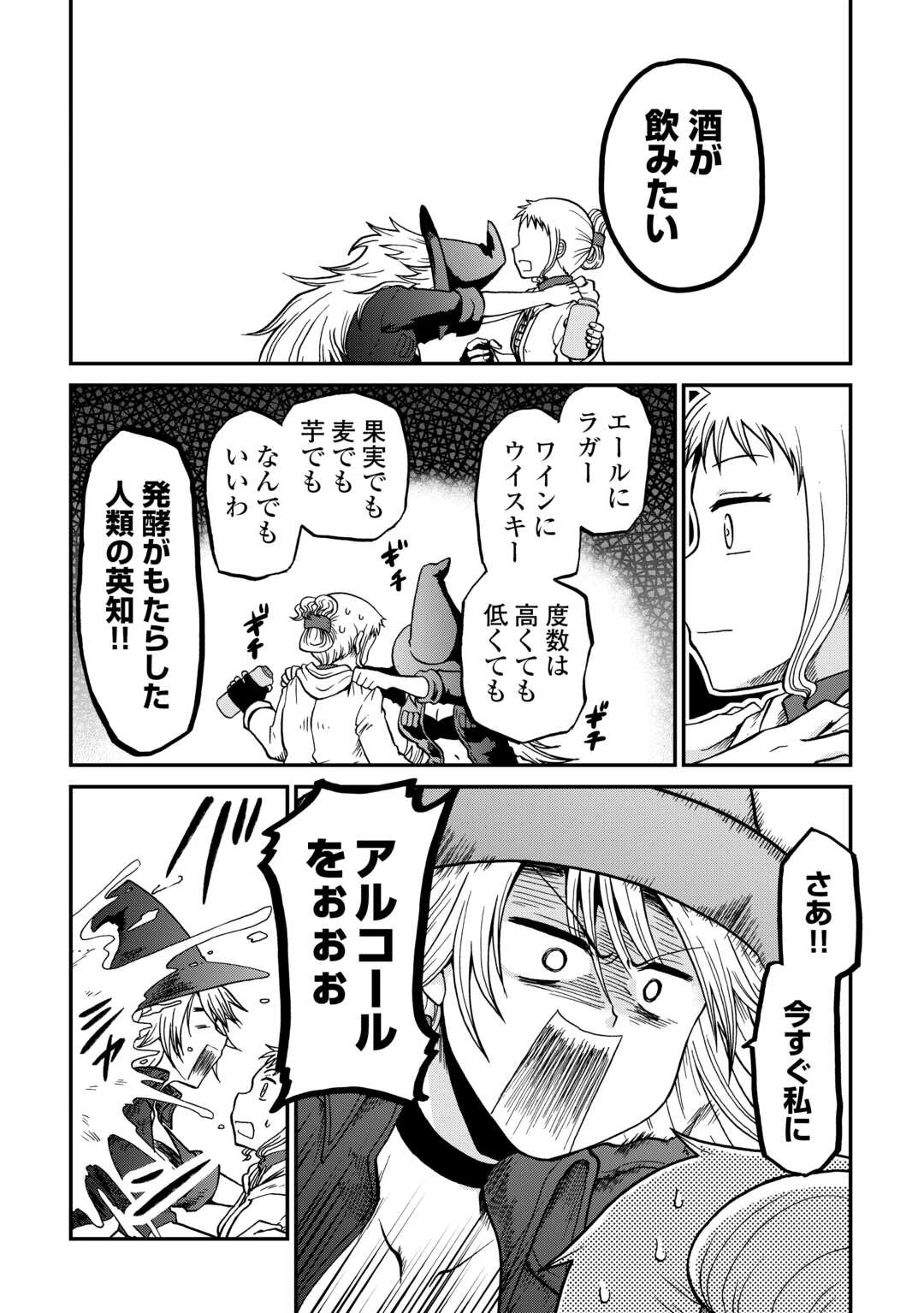 ソロダン　～週末は趣味を満喫させて頂きます～ 第19話 - 8