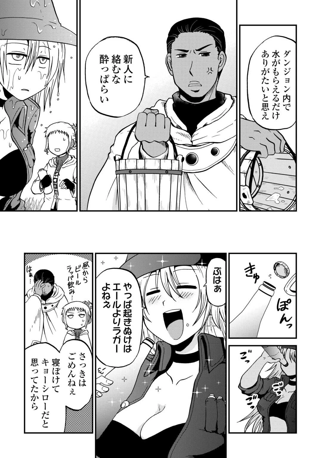 ソロダン　～週末は趣味を満喫させて頂きます～ 第19話 - 9