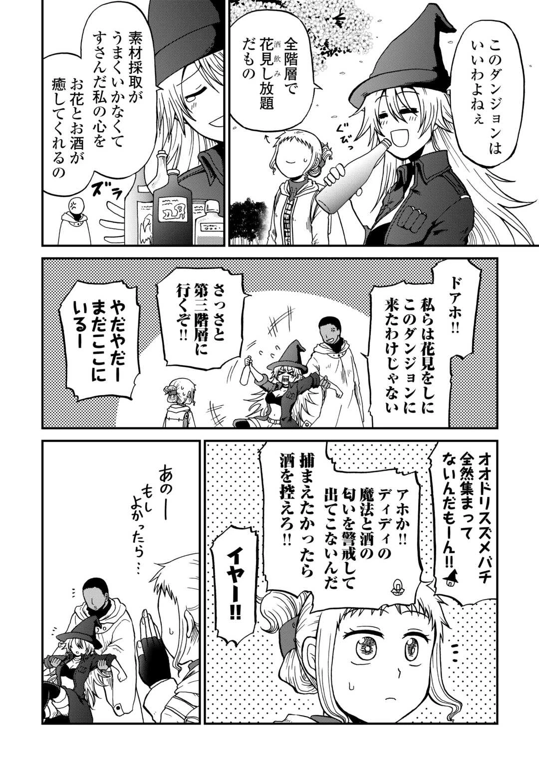 ソロダン　～週末は趣味を満喫させて頂きます～ 第19話 - 10