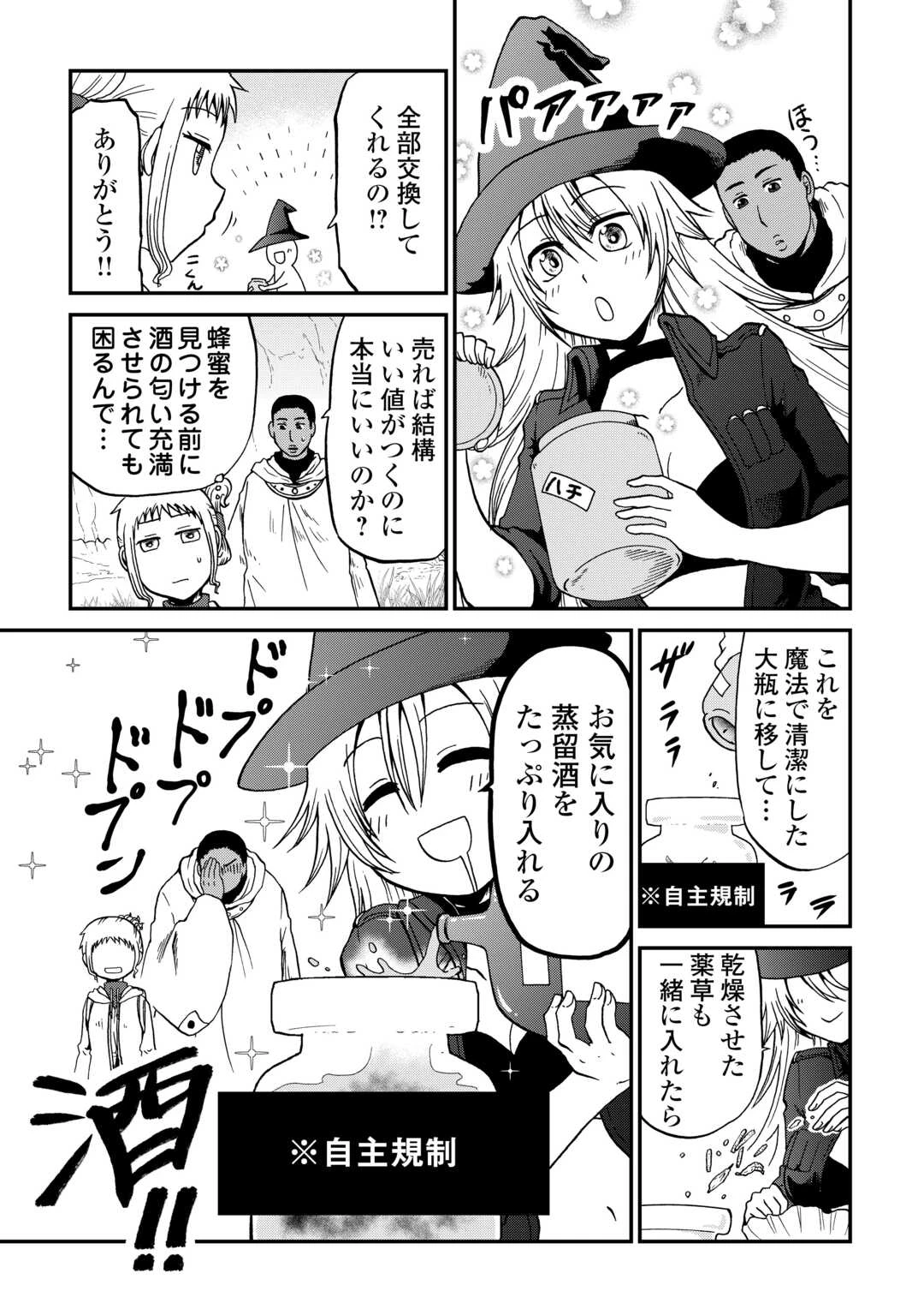 ソロダン　～週末は趣味を満喫させて頂きます～ 第19話 - 11