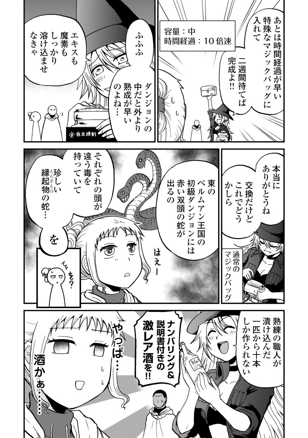 ソロダン　～週末は趣味を満喫させて頂きます～ 第19話 - 12