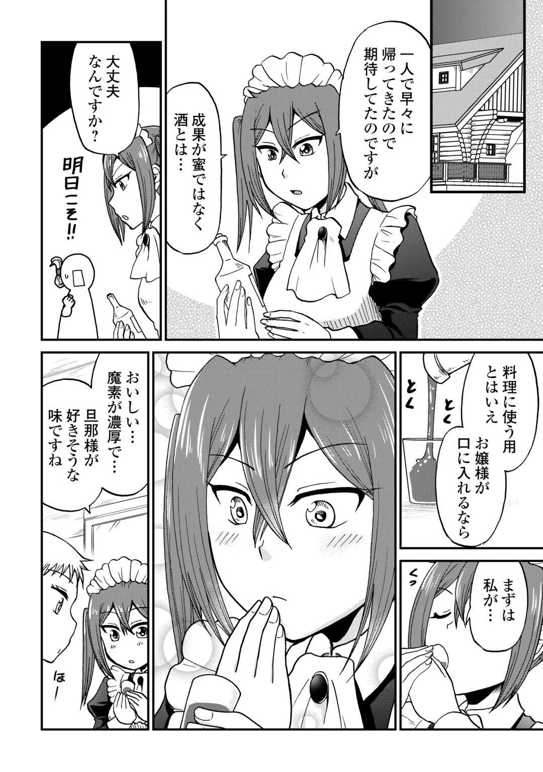 ソロダン　～週末は趣味を満喫させて頂きます～ 第19話 - 14