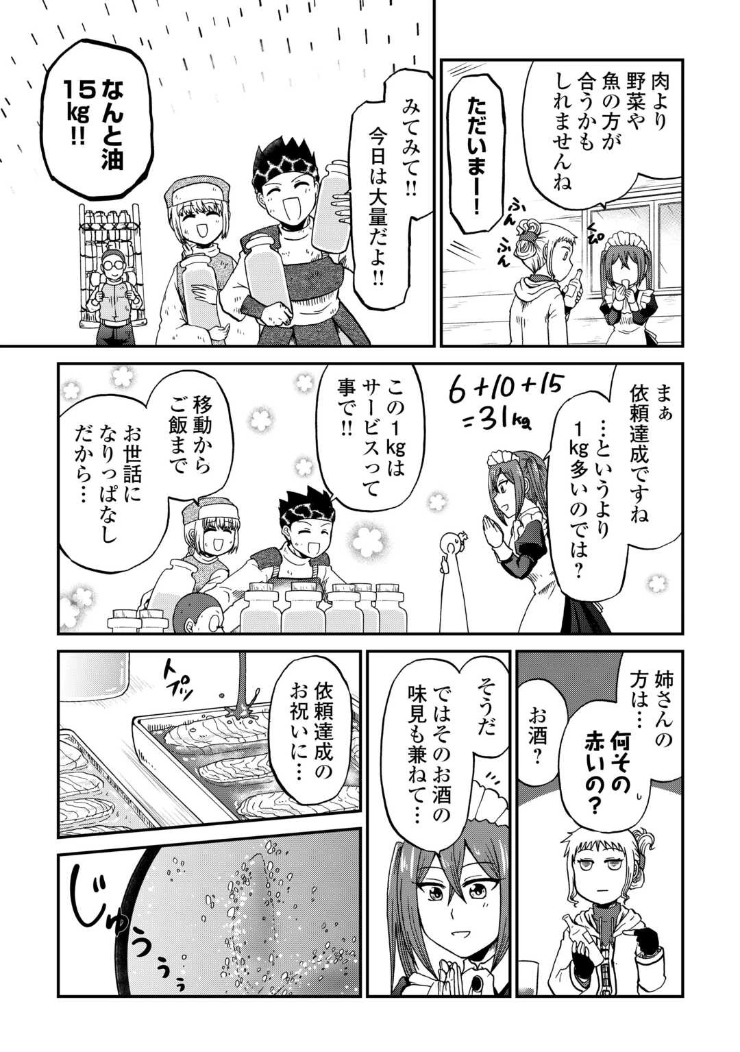 ソロダン　～週末は趣味を満喫させて頂きます～ 第19話 - 15