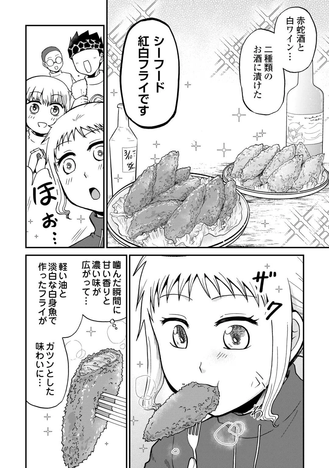 ソロダン　～週末は趣味を満喫させて頂きます～ 第19話 - 16