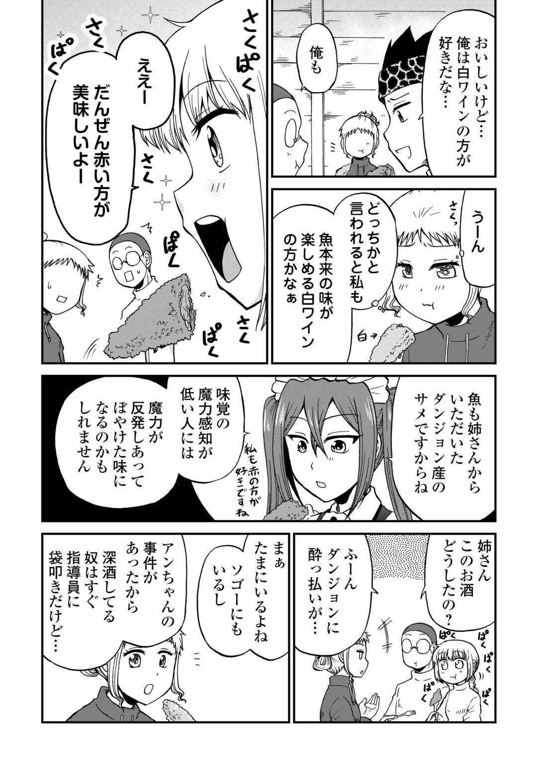 ソロダン　～週末は趣味を満喫させて頂きます～ 第19話 - 17