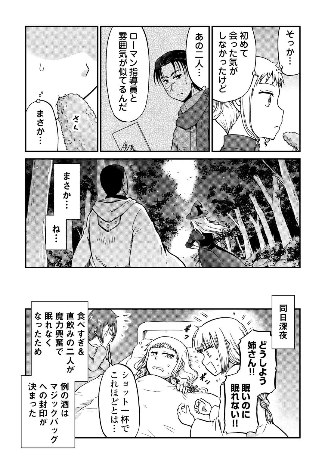 ソロダン　～週末は趣味を満喫させて頂きます～ 第19話 - 18