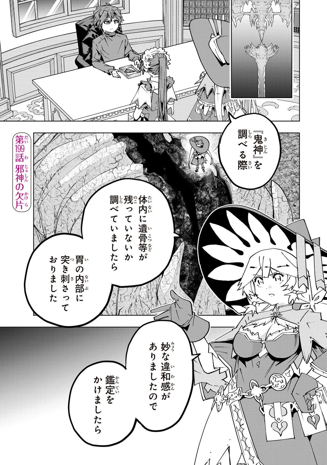 信じていた仲間達にダンジョン奥地で殺されかけたがギフト『無限ガチャ』でレベル9999の仲間達を手に入れて元パーティーメンバーと世界に復讐＆『ざまぁ！』します！ 第199話 - 1
