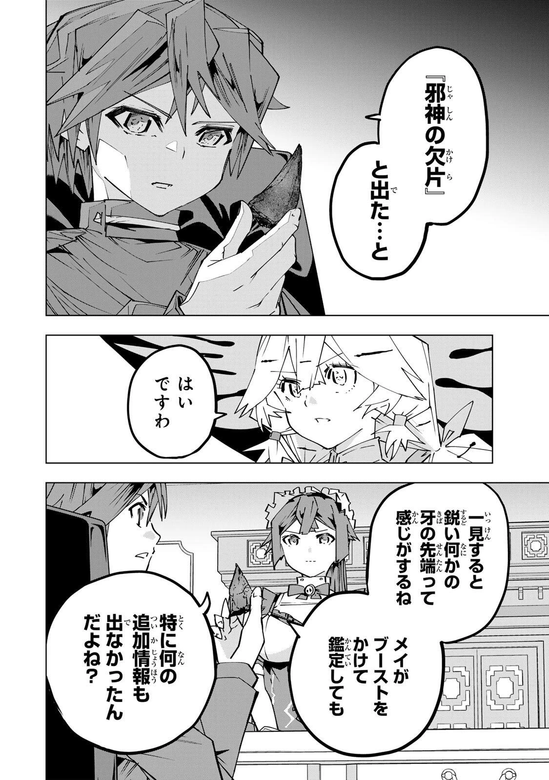 信じていた仲間達にダンジョン奥地で殺されかけたがギフト『無限ガチャ』でレベル9999の仲間達を手に入れて元パーティーメンバーと世界に復讐＆『ざまぁ！』します！ 第199話 - 2