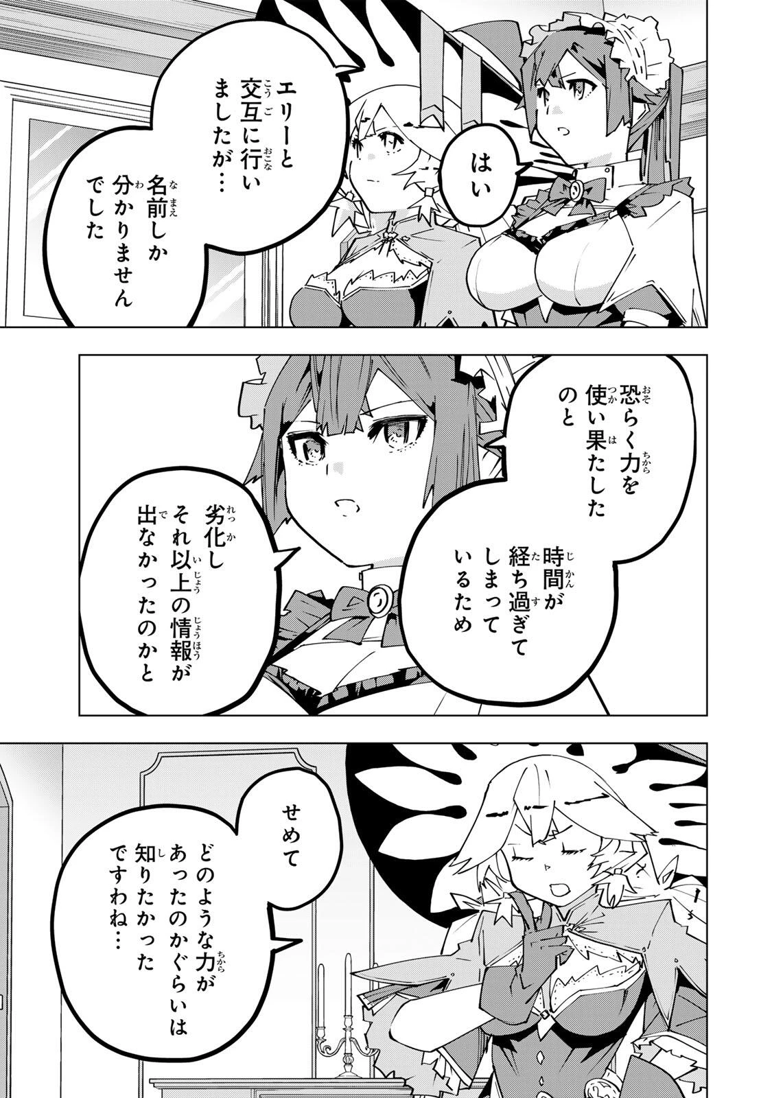 信じていた仲間達にダンジョン奥地で殺されかけたがギフト『無限ガチャ』でレベル9999の仲間達を手に入れて元パーティーメンバーと世界に復讐＆『ざまぁ！』します！ 第199話 - 3
