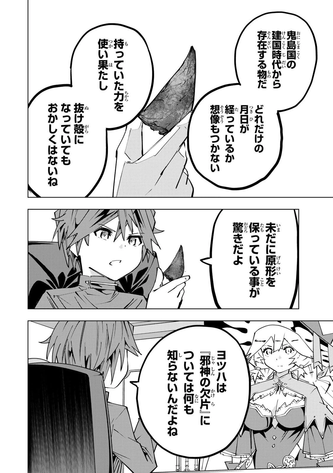 信じていた仲間達にダンジョン奥地で殺されかけたがギフト『無限ガチャ』でレベル9999の仲間達を手に入れて元パーティーメンバーと世界に復讐＆『ざまぁ！』します！ 第199話 - 4