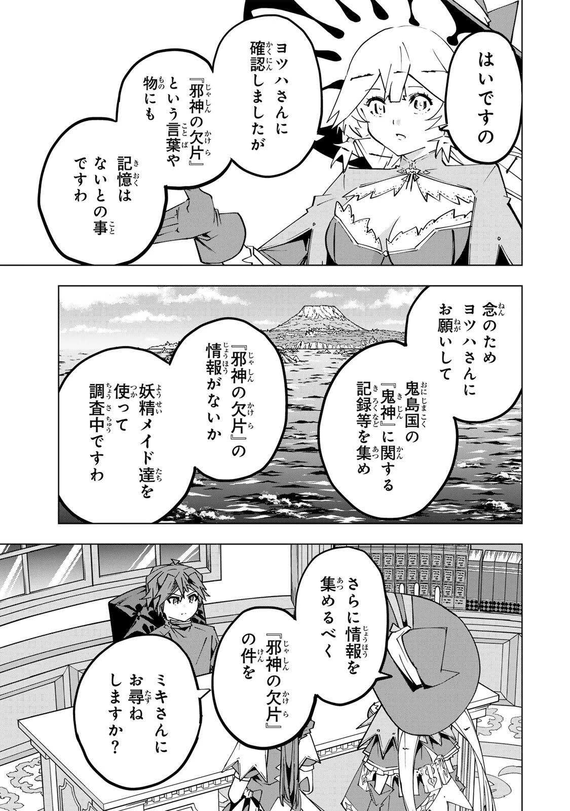 信じていた仲間達にダンジョン奥地で殺されかけたがギフト『無限ガチャ』でレベル9999の仲間達を手に入れて元パーティーメンバーと世界に復讐＆『ざまぁ！』します！ 第199話 - 5
