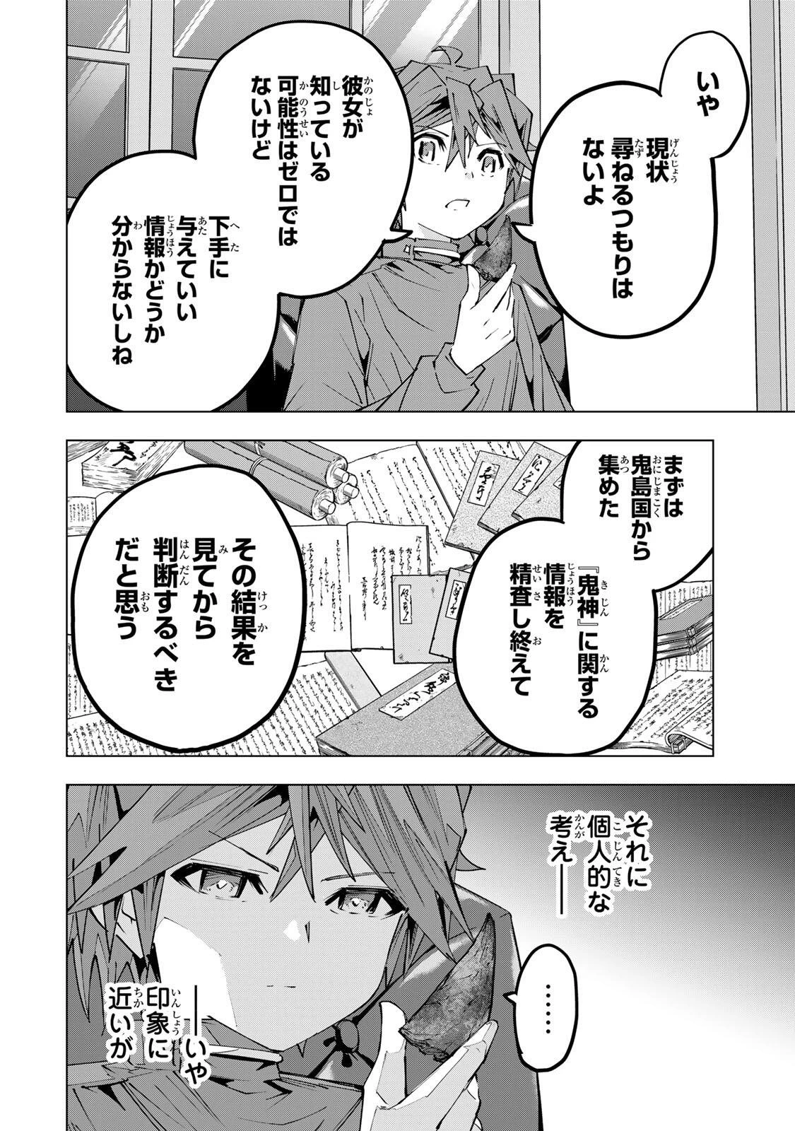 信じていた仲間達にダンジョン奥地で殺されかけたがギフト『無限ガチャ』でレベル9999の仲間達を手に入れて元パーティーメンバーと世界に復讐＆『ざまぁ！』します！ 第199話 - 6