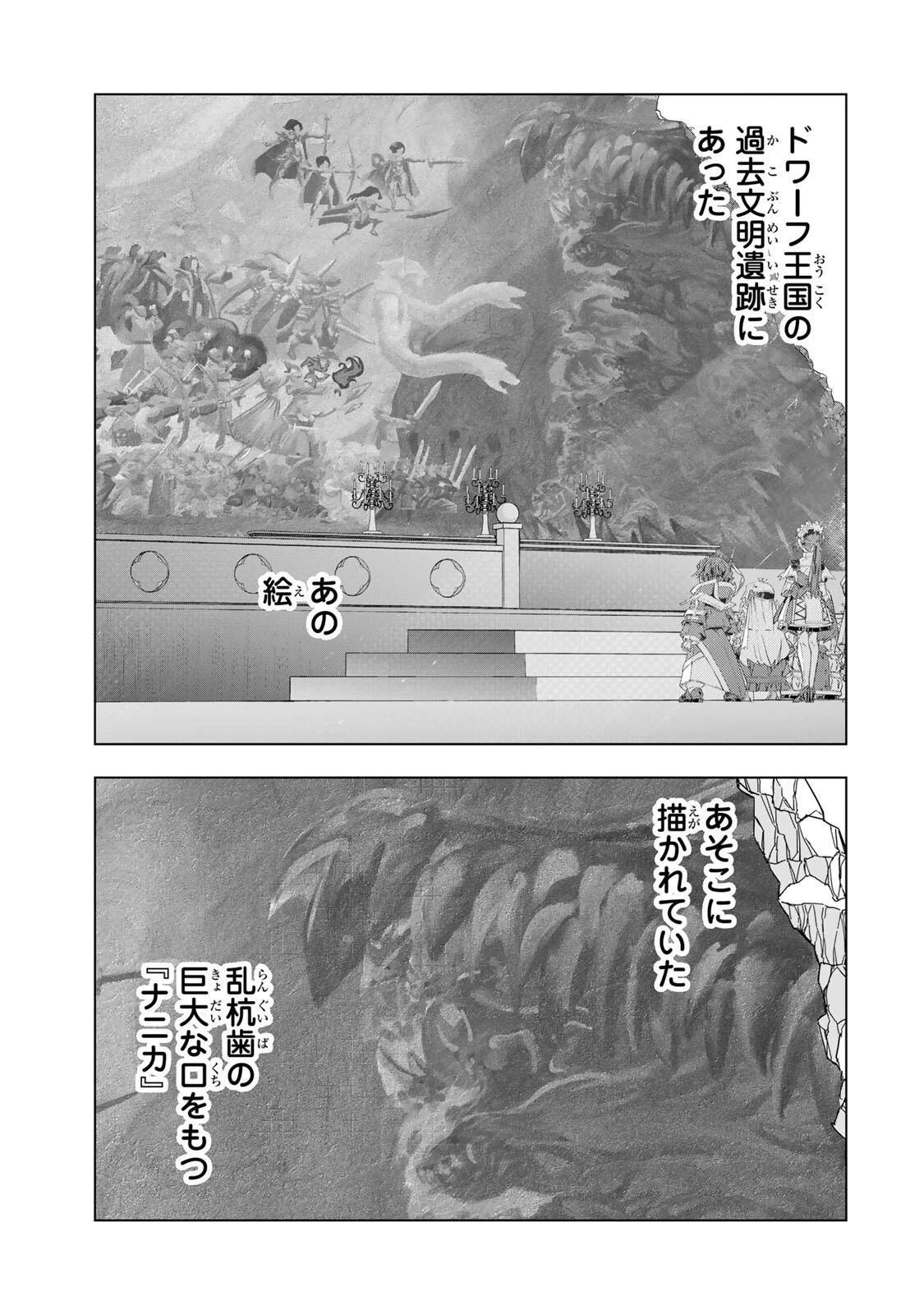 信じていた仲間達にダンジョン奥地で殺されかけたがギフト『無限ガチャ』でレベル9999の仲間達を手に入れて元パーティーメンバーと世界に復讐＆『ざまぁ！』します！ 第199話 - 7
