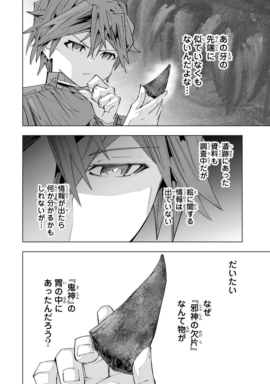 信じていた仲間達にダンジョン奥地で殺されかけたがギフト『無限ガチャ』でレベル9999の仲間達を手に入れて元パーティーメンバーと世界に復讐＆『ざまぁ！』します！ 第199話 - 8