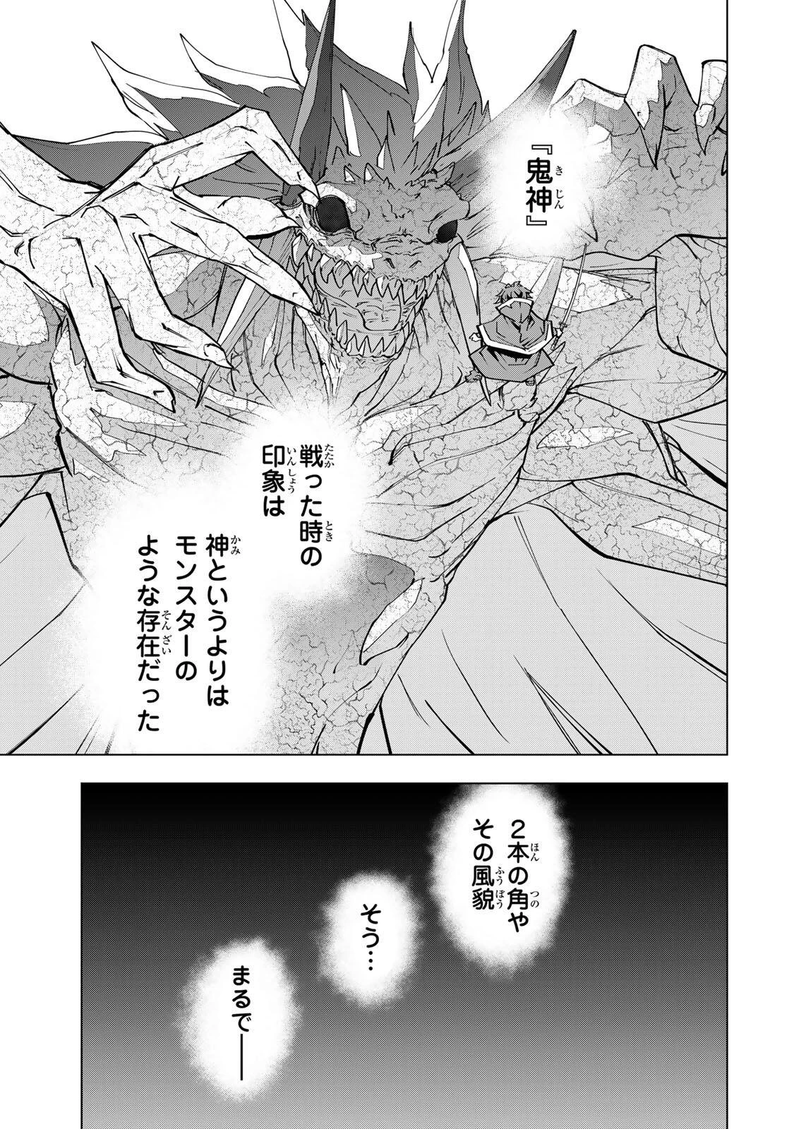 信じていた仲間達にダンジョン奥地で殺されかけたがギフト『無限ガチャ』でレベル9999の仲間達を手に入れて元パーティーメンバーと世界に復讐＆『ざまぁ！』します！ 第199話 - 9