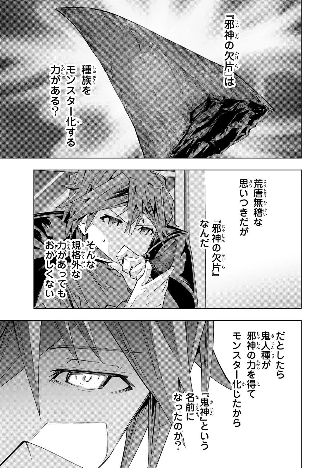 信じていた仲間達にダンジョン奥地で殺されかけたがギフト『無限ガチャ』でレベル9999の仲間達を手に入れて元パーティーメンバーと世界に復讐＆『ざまぁ！』します！ 第199話 - 11
