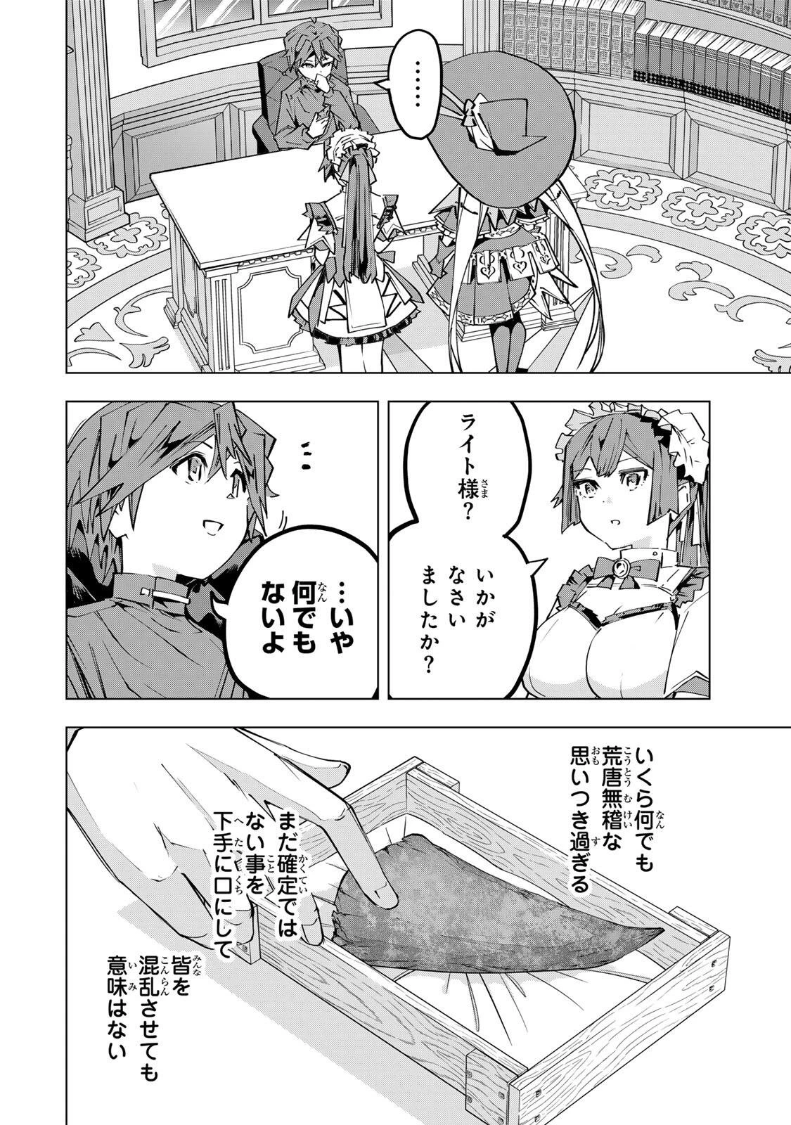 信じていた仲間達にダンジョン奥地で殺されかけたがギフト『無限ガチャ』でレベル9999の仲間達を手に入れて元パーティーメンバーと世界に復讐＆『ざまぁ！』します！ 第199話 - 12