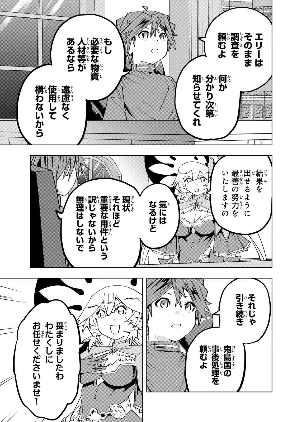 信じていた仲間達にダンジョン奥地で殺されかけたがギフト『無限ガチャ』でレベル9999の仲間達を手に入れて元パーティーメンバーと世界に復讐＆『ざまぁ！』します！ 第199話 - 13