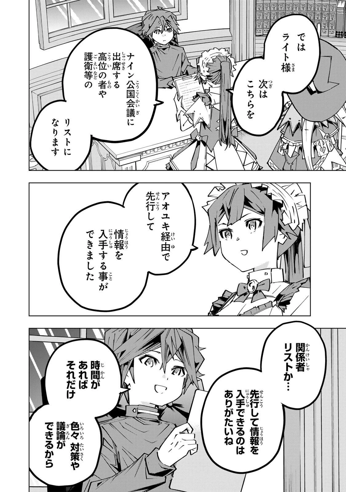 信じていた仲間達にダンジョン奥地で殺されかけたがギフト『無限ガチャ』でレベル9999の仲間達を手に入れて元パーティーメンバーと世界に復讐＆『ざまぁ！』します！ 第199話 - 14
