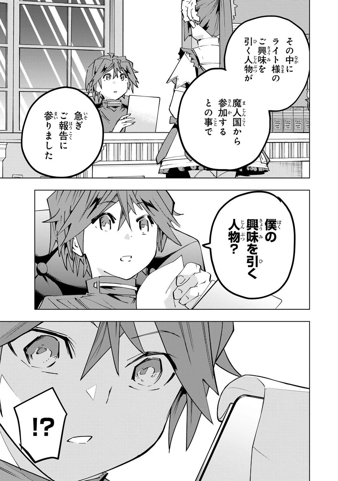 信じていた仲間達にダンジョン奥地で殺されかけたがギフト『無限ガチャ』でレベル9999の仲間達を手に入れて元パーティーメンバーと世界に復讐＆『ざまぁ！』します！ 第199話 - 15