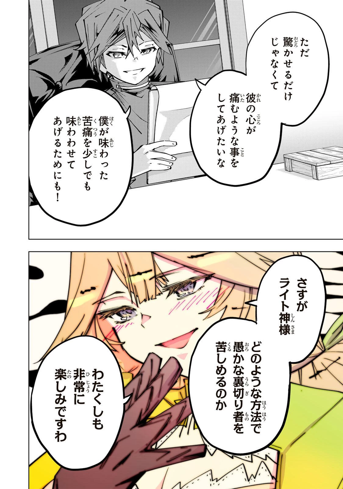 信じていた仲間達にダンジョン奥地で殺されかけたがギフト『無限ガチャ』でレベル9999の仲間達を手に入れて元パーティーメンバーと世界に復讐＆『ざまぁ！』します！ 第199話 - 18