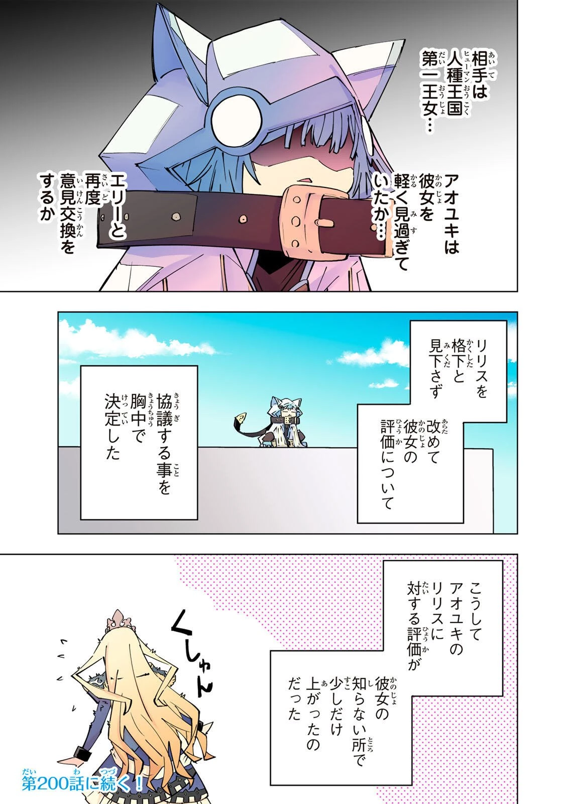 信じていた仲間達にダンジョン奥地で殺されかけたがギフト『無限ガチャ』でレベル9999の仲間達を手に入れて元パーティーメンバーと世界に復讐＆『ざまぁ！』します！ 第199話 - 21