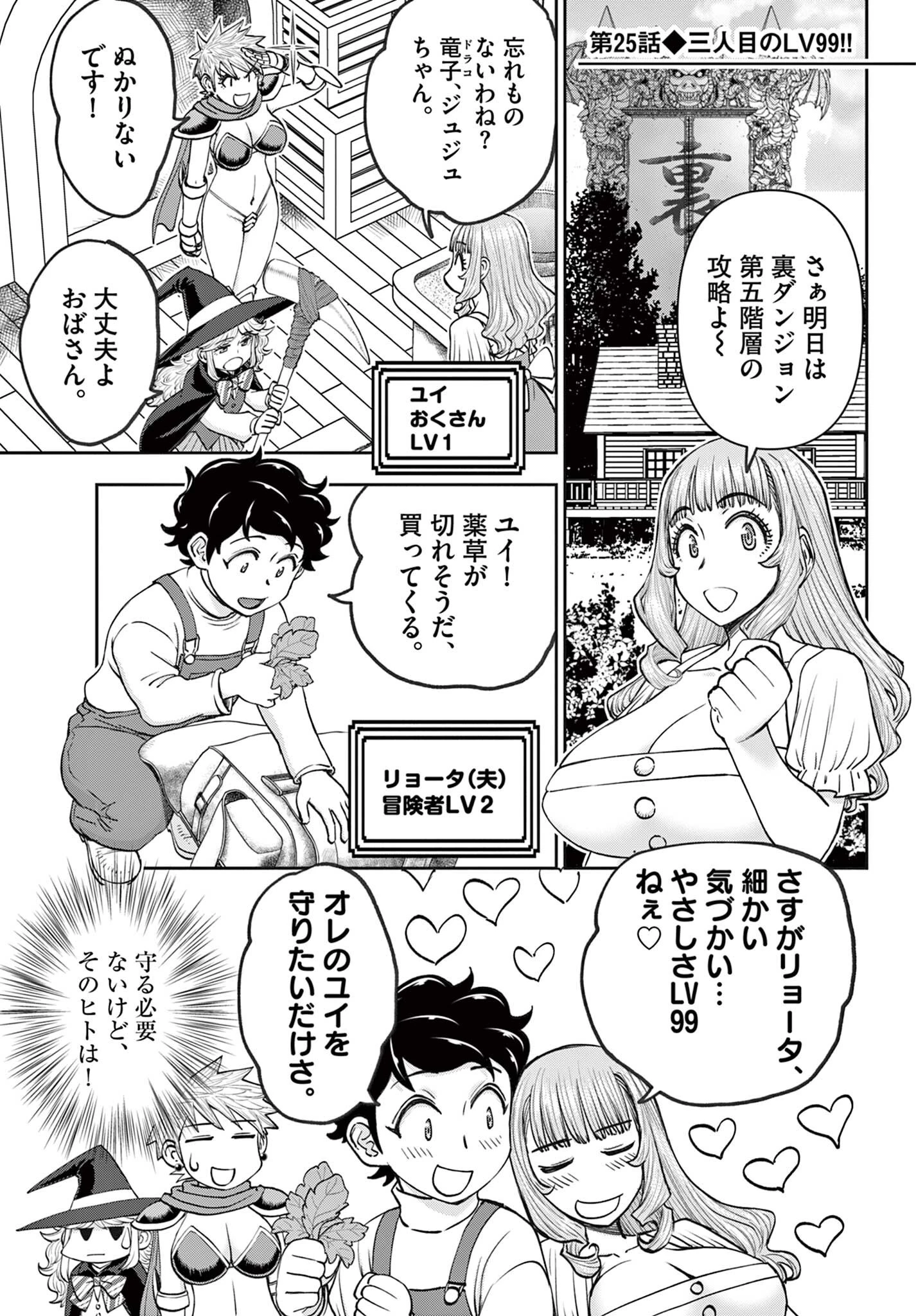 裏ダンジョンおくさん 第25話 - 1