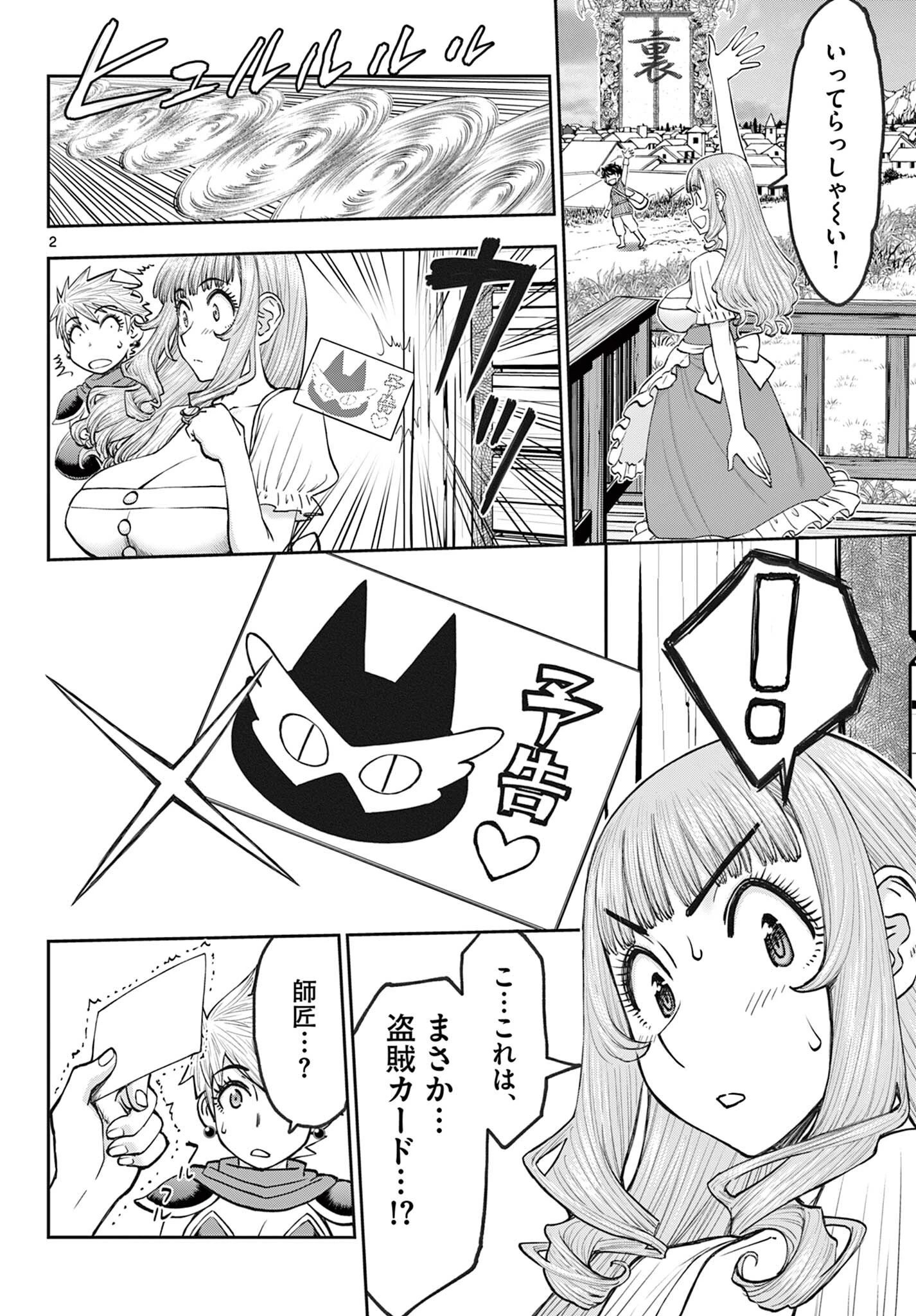 裏ダンジョンおくさん 第25話 - 2