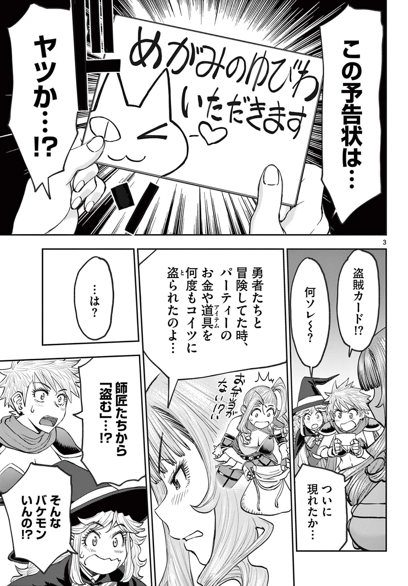 裏ダンジョンおくさん 第25話 - 3