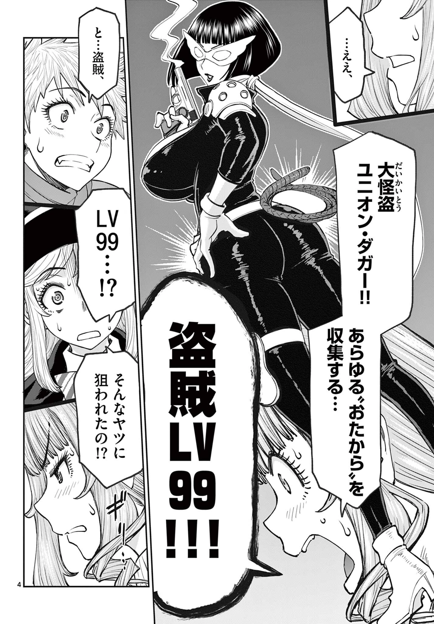 裏ダンジョンおくさん 第25話 - 4