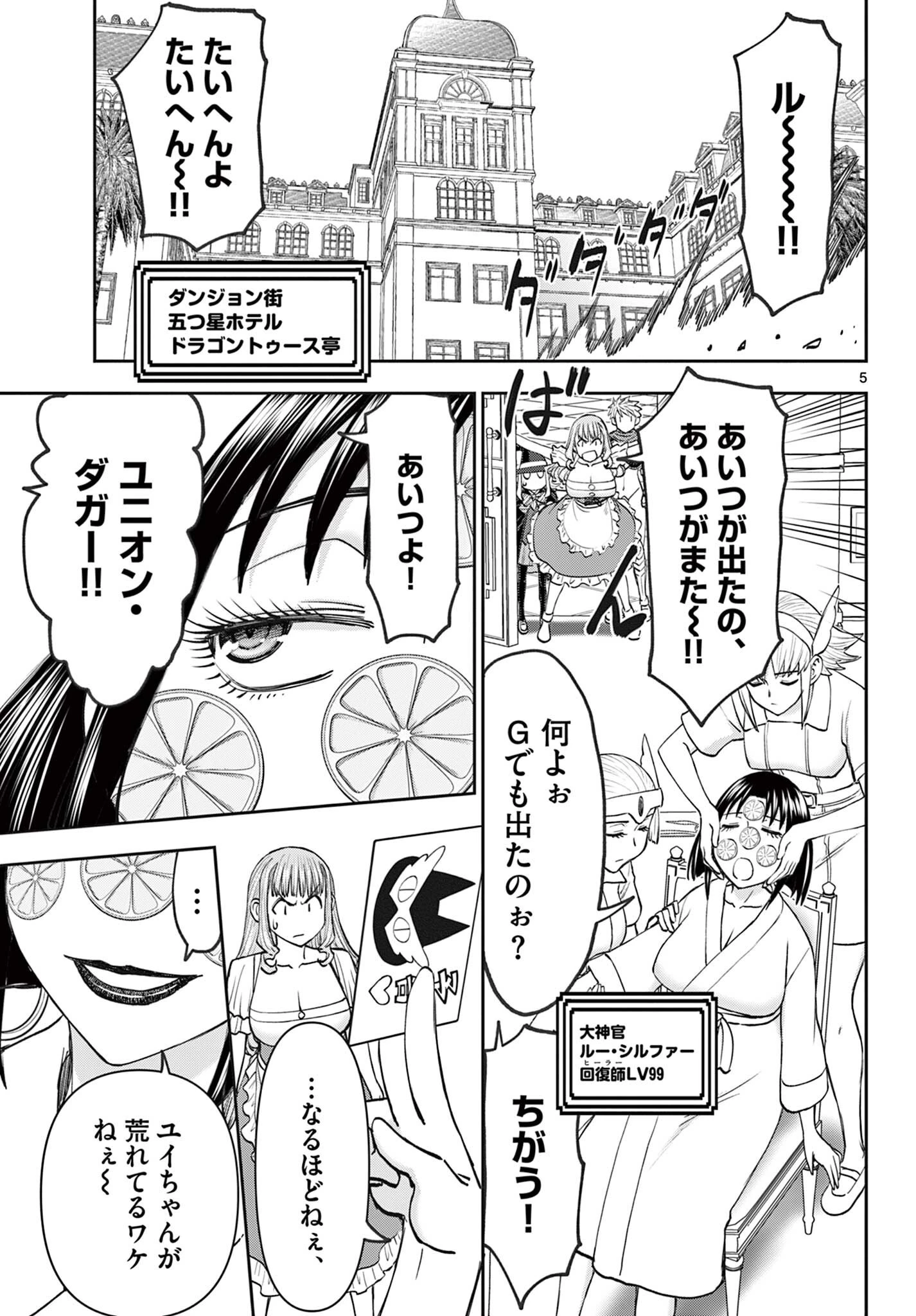 裏ダンジョンおくさん 第25話 - 5