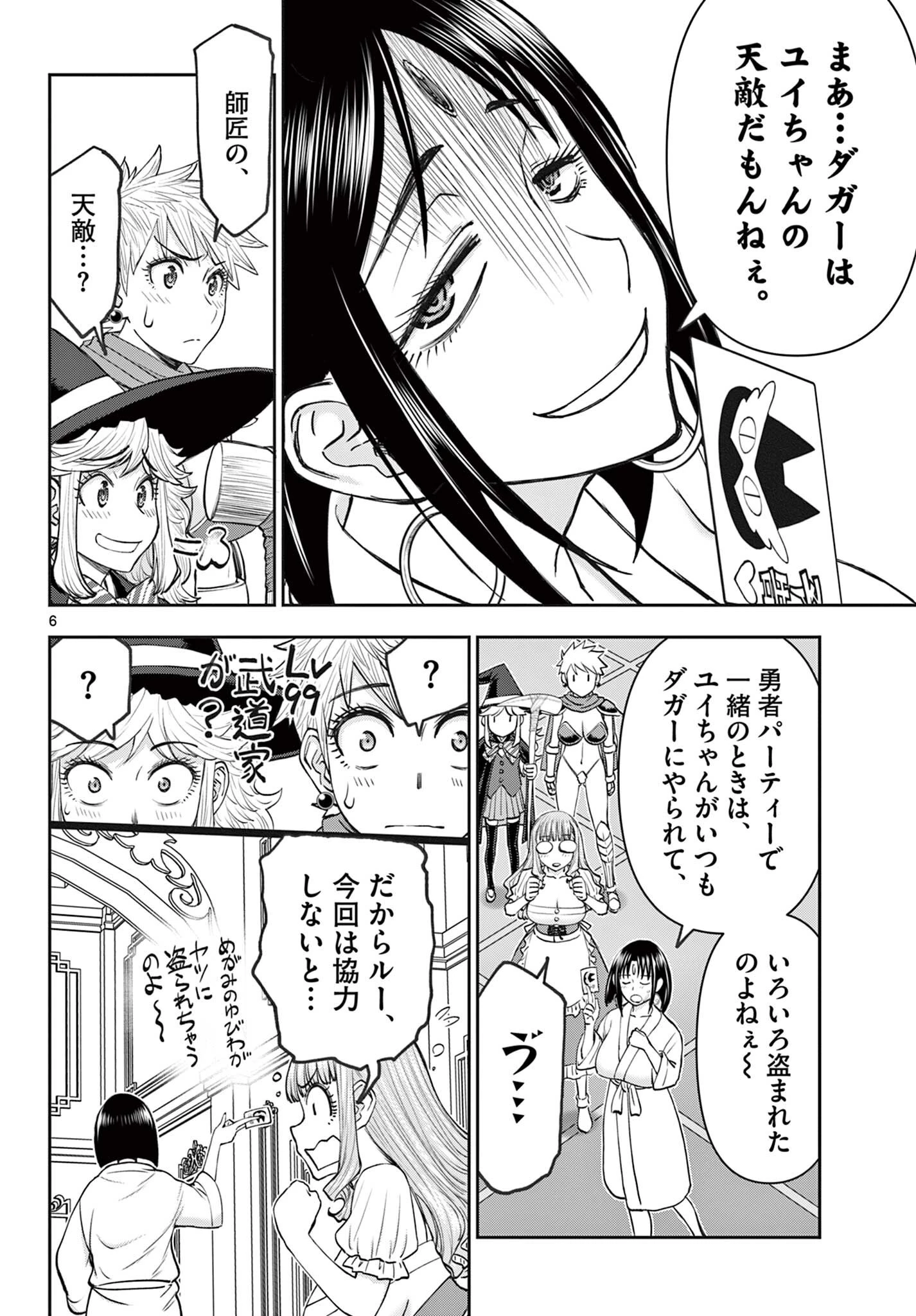 裏ダンジョンおくさん 第25話 - 6
