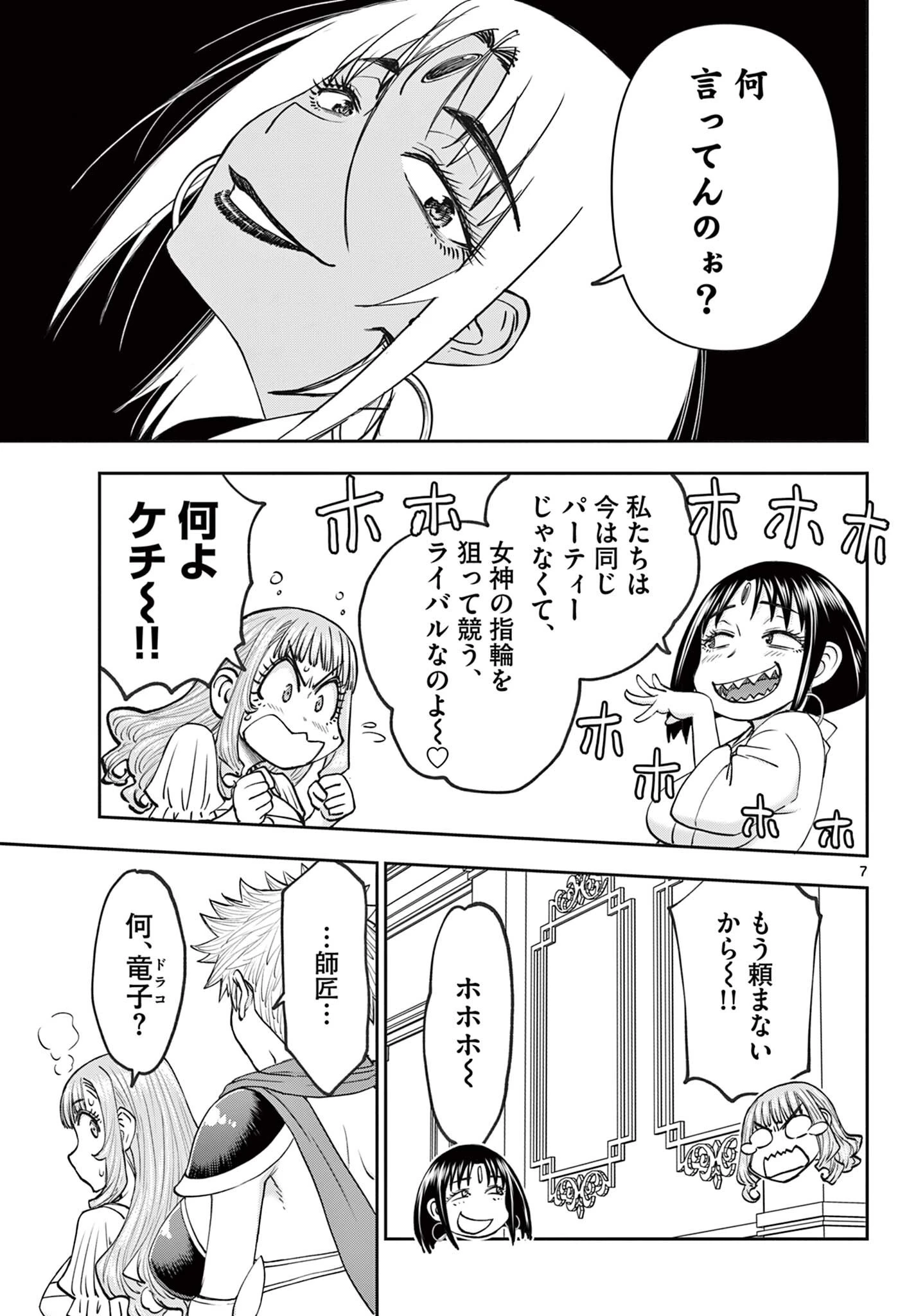 裏ダンジョンおくさん 第25話 - 7