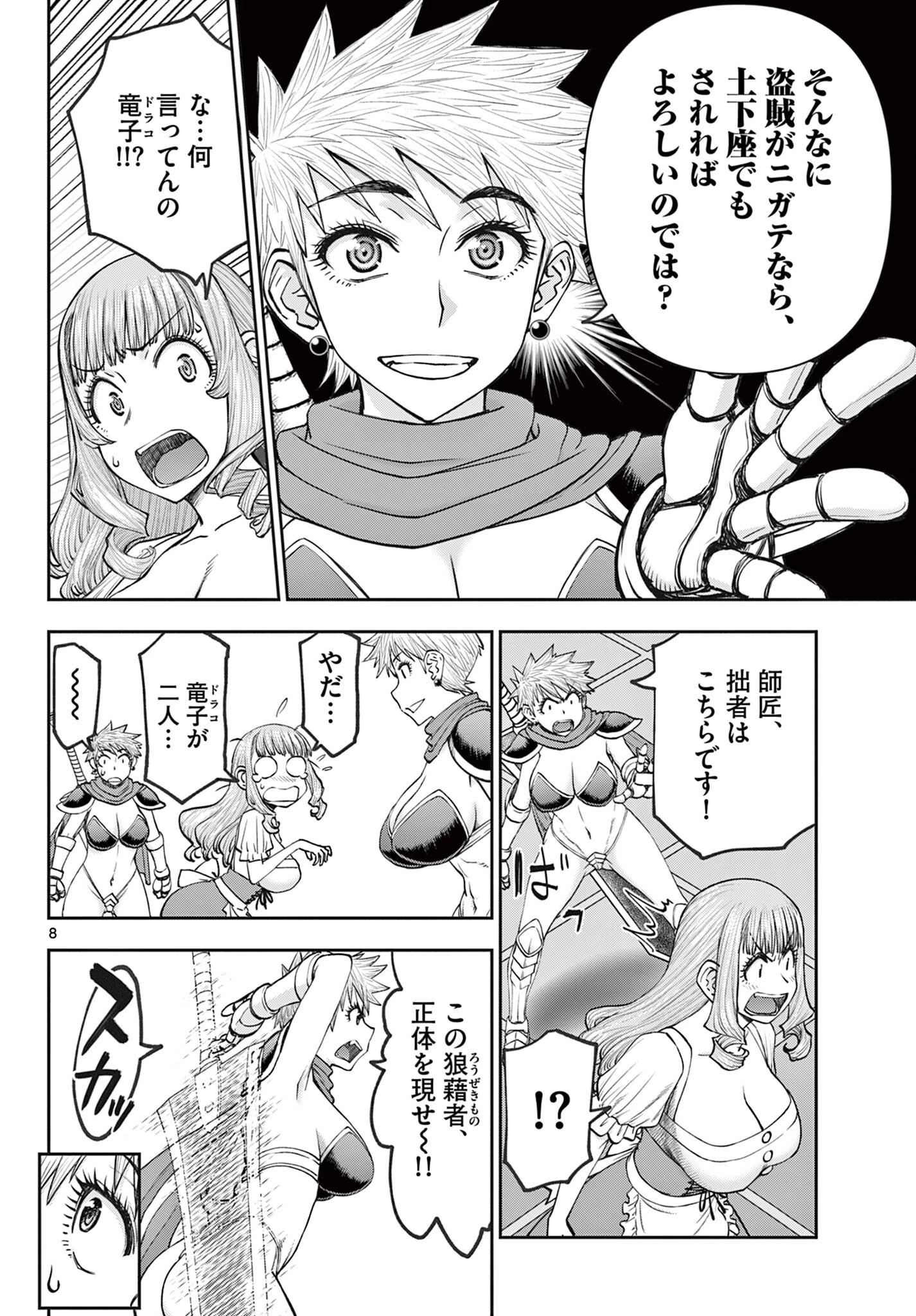 裏ダンジョンおくさん 第25話 - 8