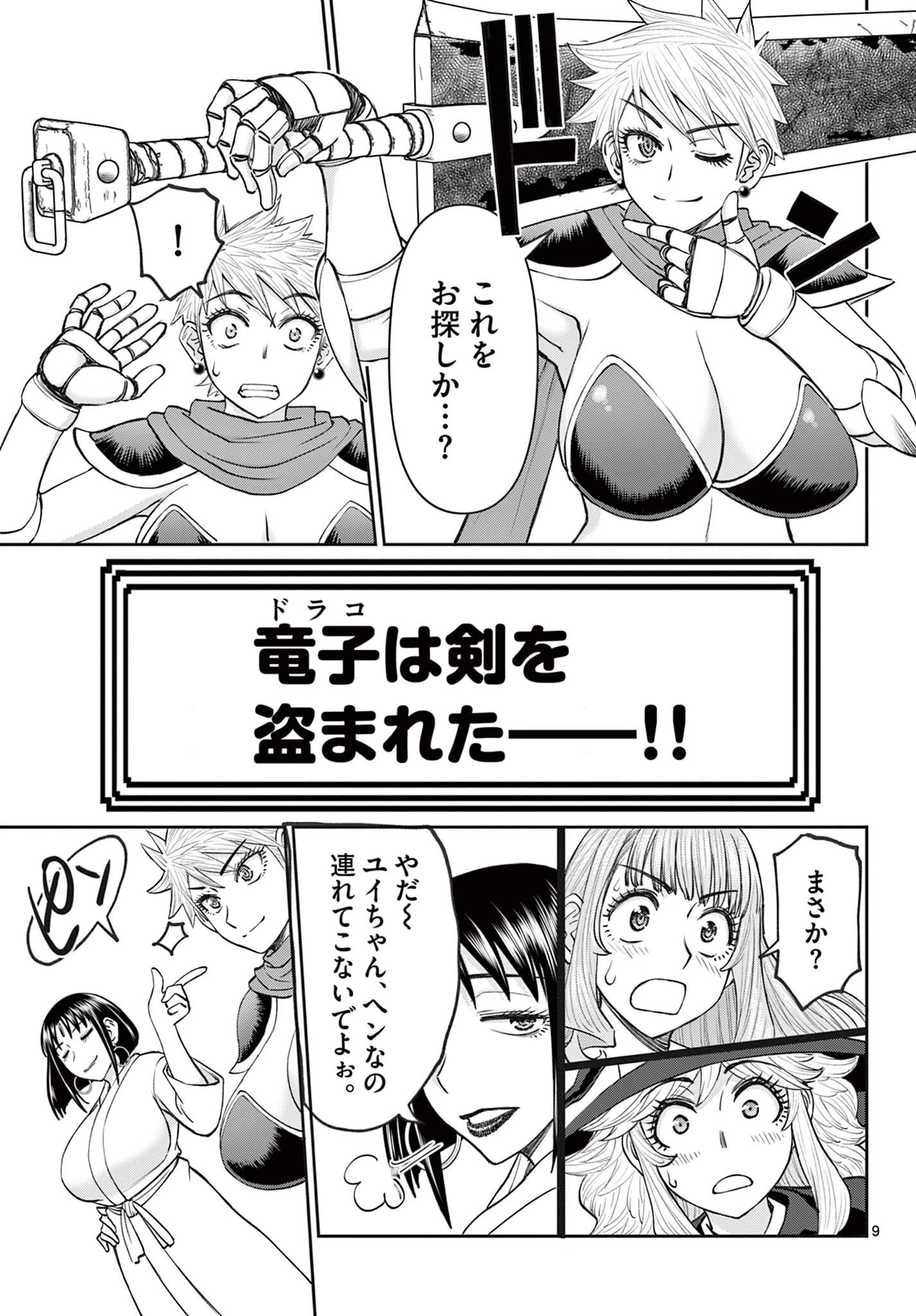 裏ダンジョンおくさん 第25話 - 9
