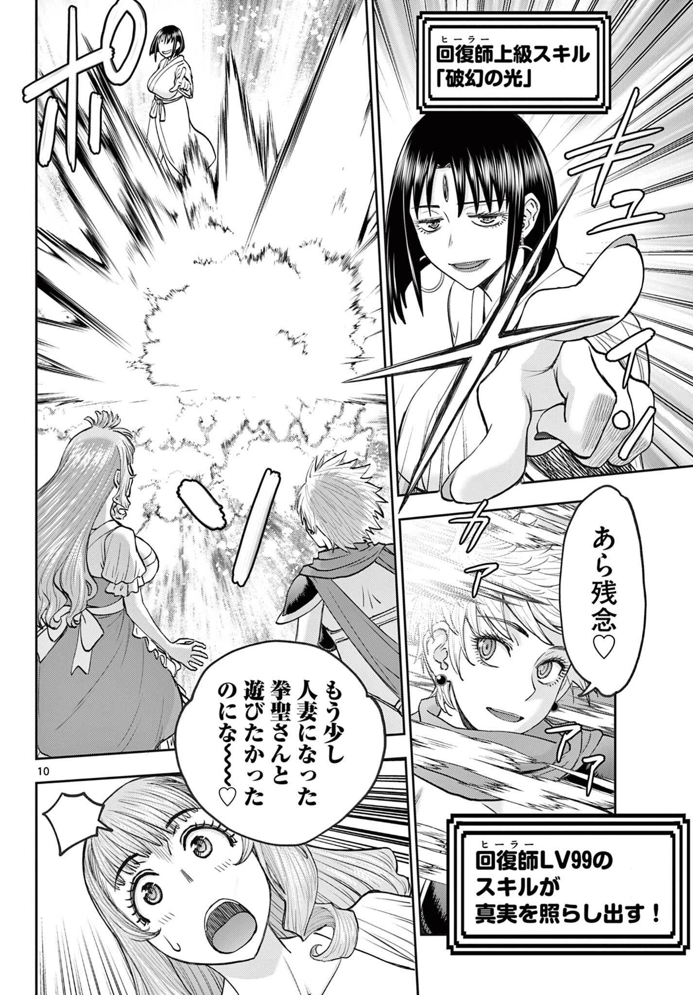 裏ダンジョンおくさん 第25話 - 10