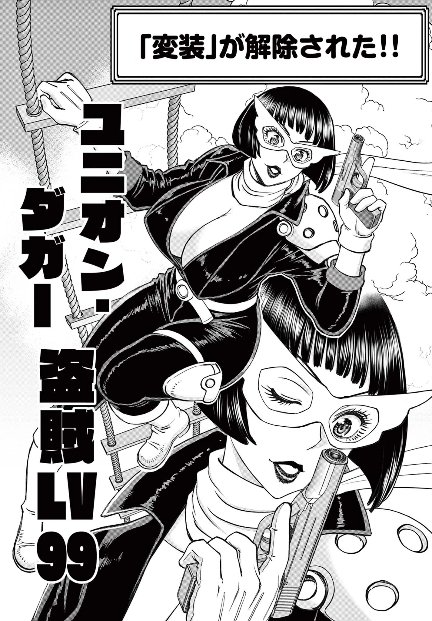 裏ダンジョンおくさん 第25話 - 11