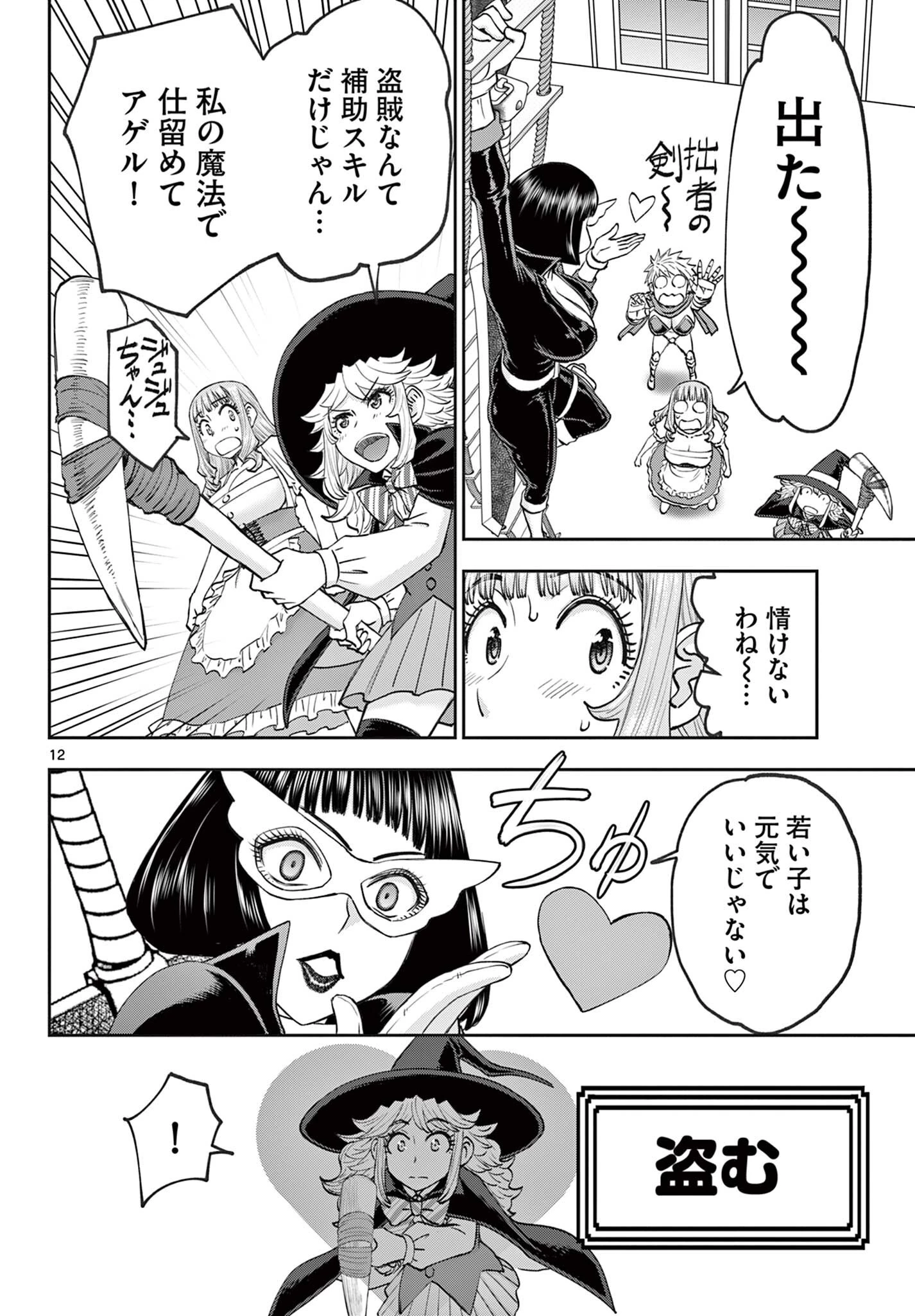 裏ダンジョンおくさん 第25話 - 12
