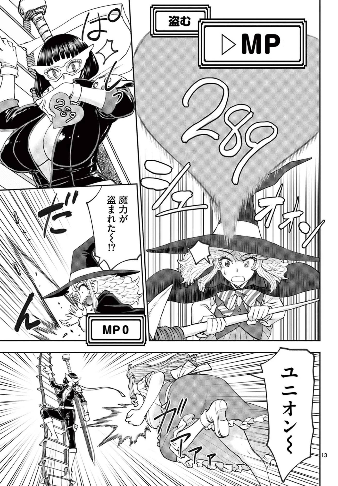 裏ダンジョンおくさん 第25話 - 13