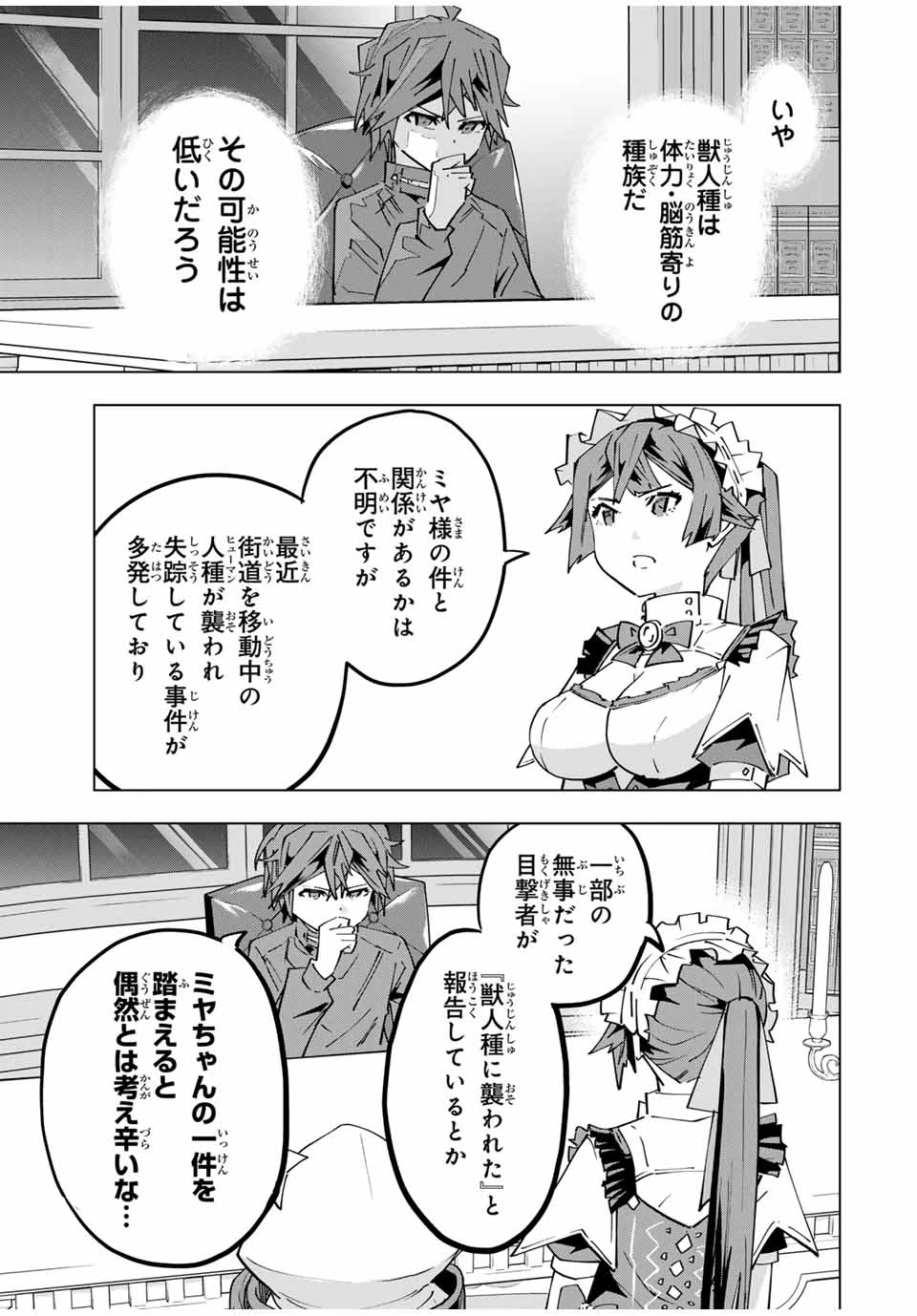 信じていた仲間達にダンジョン奥地で殺されかけたがギフト『無限ガチャ』でレベル9999の仲間達を手に入れて元パーティーメンバーと世界に復讐＆『ざまぁ！』します！ 第0話 - 9