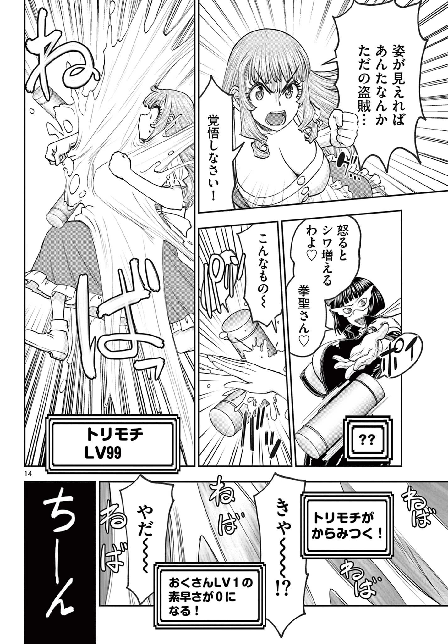 裏ダンジョンおくさん 第25話 - 14
