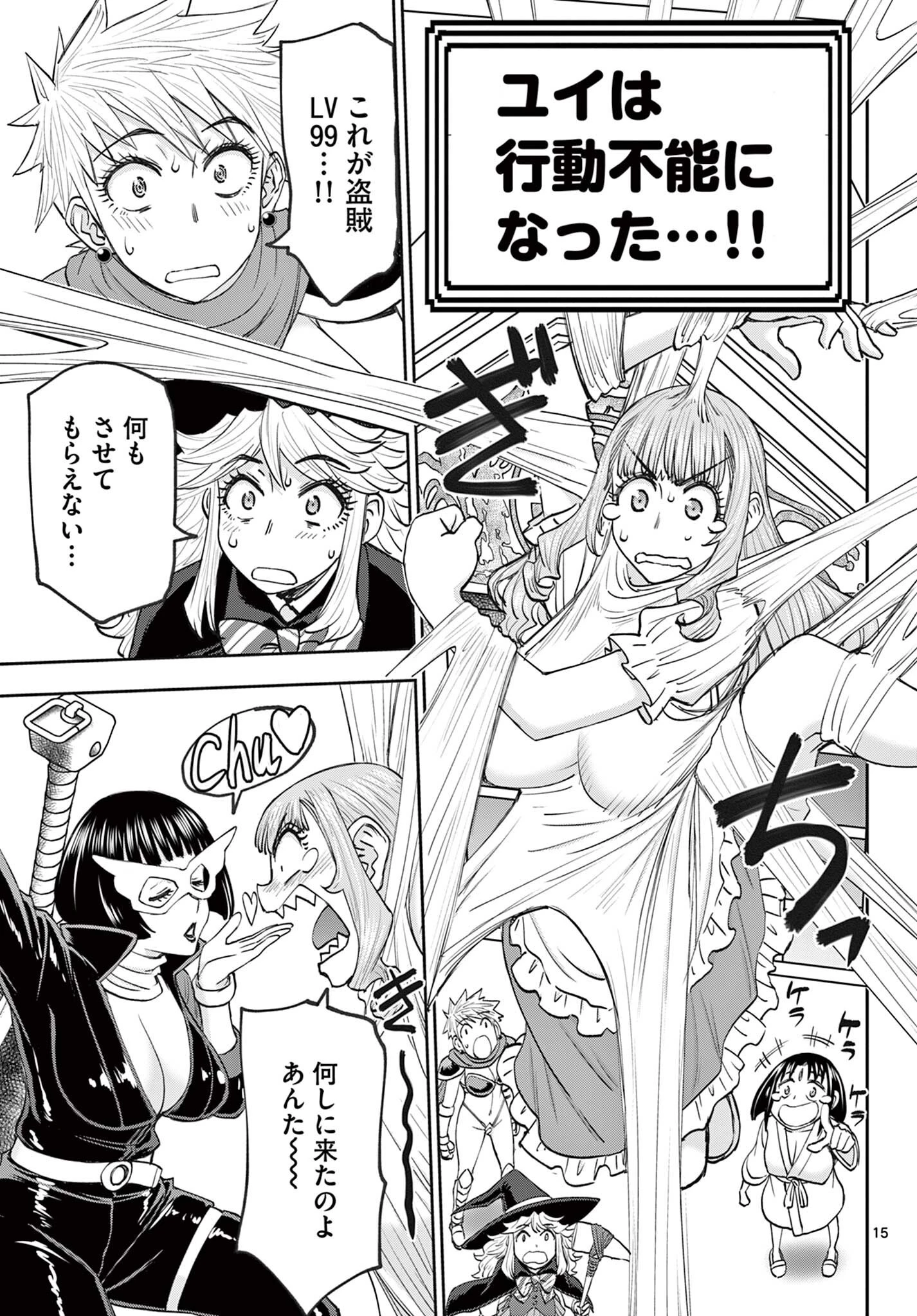 裏ダンジョンおくさん 第25話 - 15