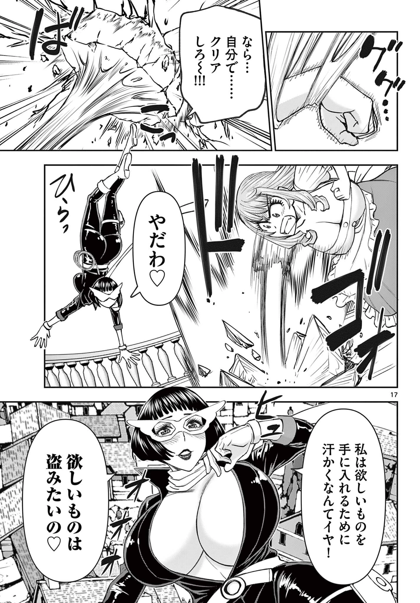 裏ダンジョンおくさん 第25話 - 17