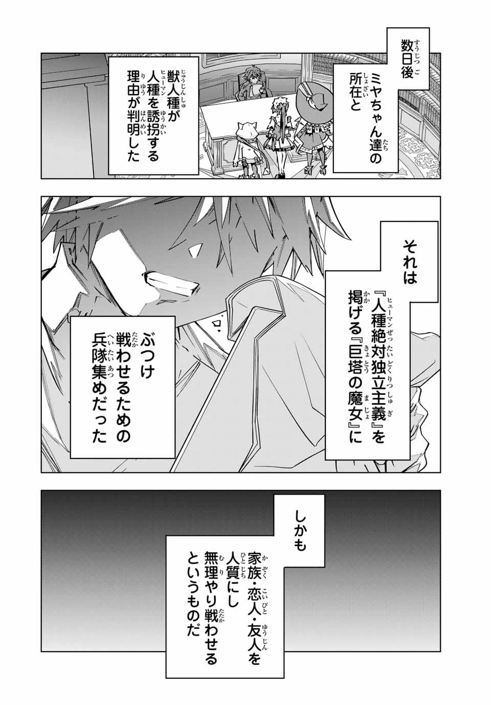 信じていた仲間達にダンジョン奥地で殺されかけたがギフト『無限ガチャ』でレベル9999の仲間達を手に入れて元パーティーメンバーと世界に復讐＆『ざまぁ！』します！ 第0話 - 14
